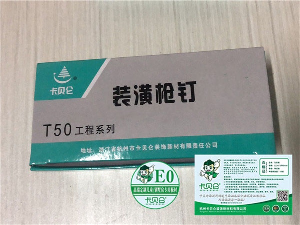 装潢枪钉T50工程系列