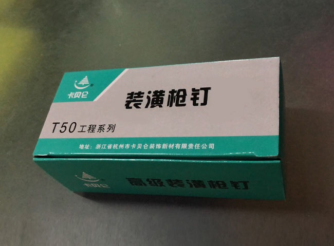 装潢枪钉