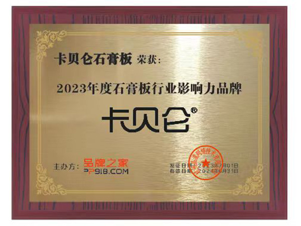 2023年度石膏板行业影